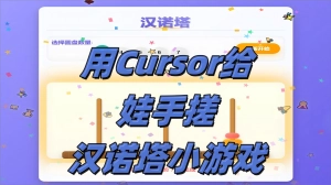 汉诺塔小游戏